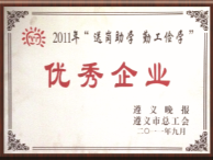 优秀企业